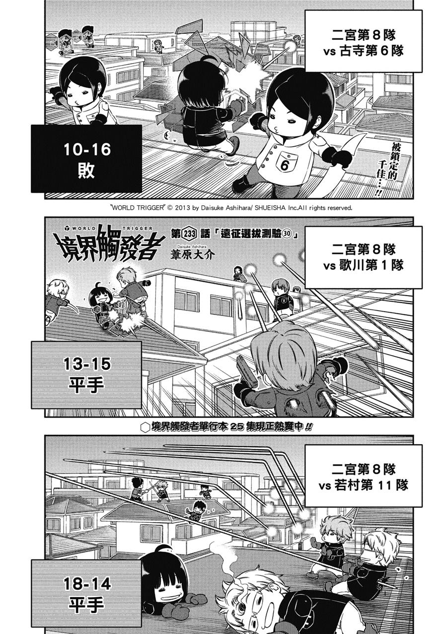 World Trigger: 233話 - 第3页