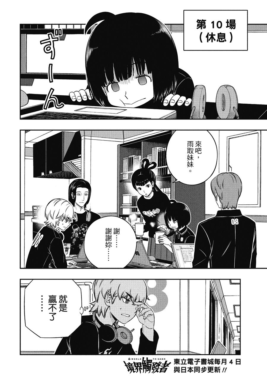 World Trigger: 233話 - 第4页