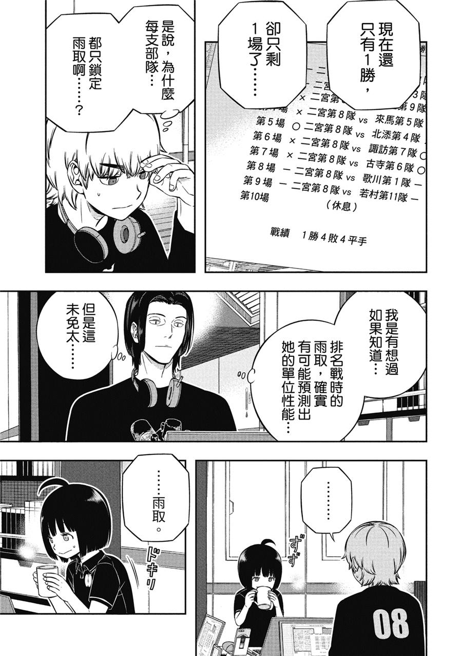 World Trigger: 233話 - 第5页