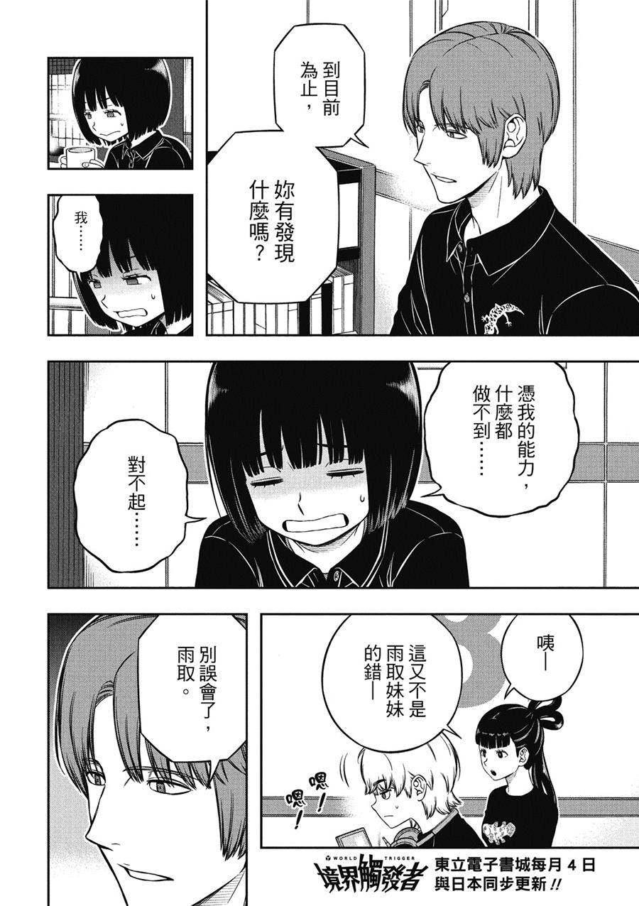 World Trigger: 233話 - 第6页