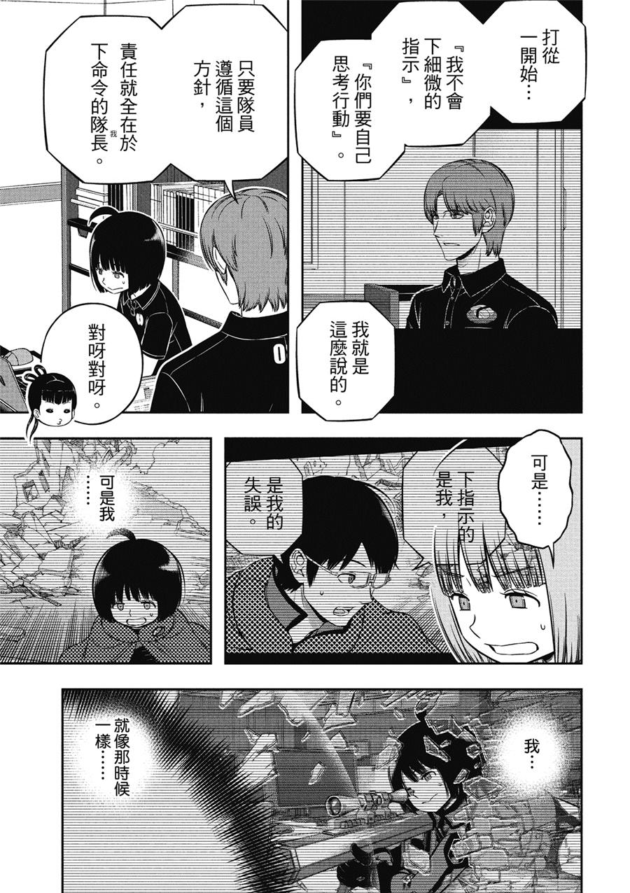 World Trigger: 233話 - 第7页