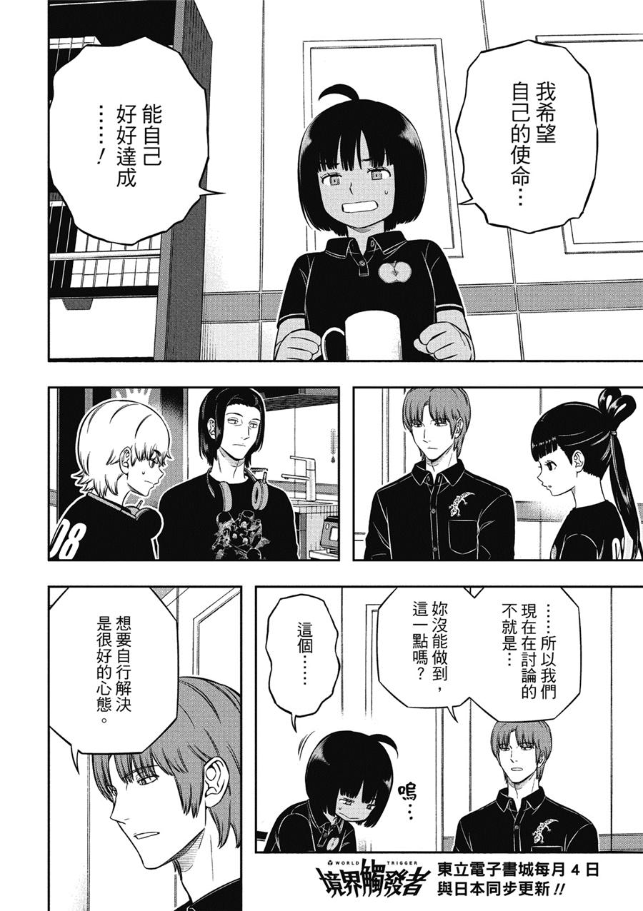 World Trigger: 233話 - 第8页