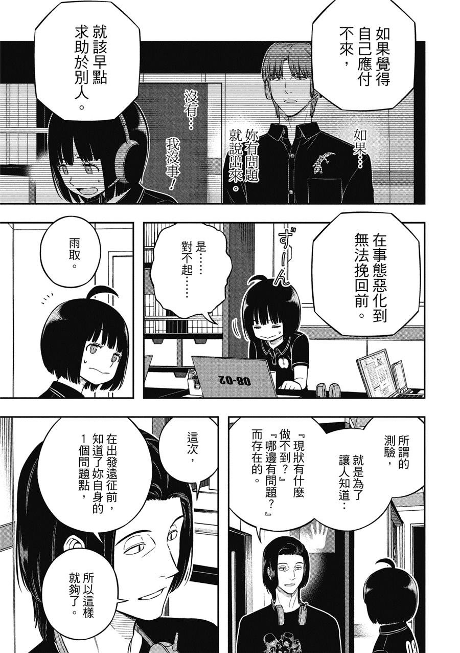 World Trigger: 233話 - 第9页