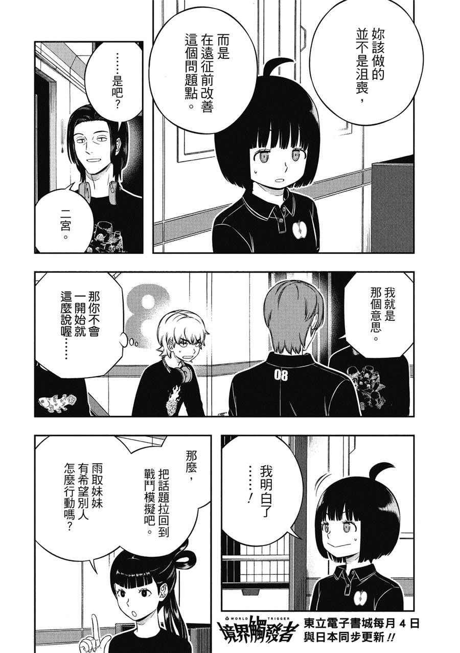 World Trigger: 233話 - 第10页