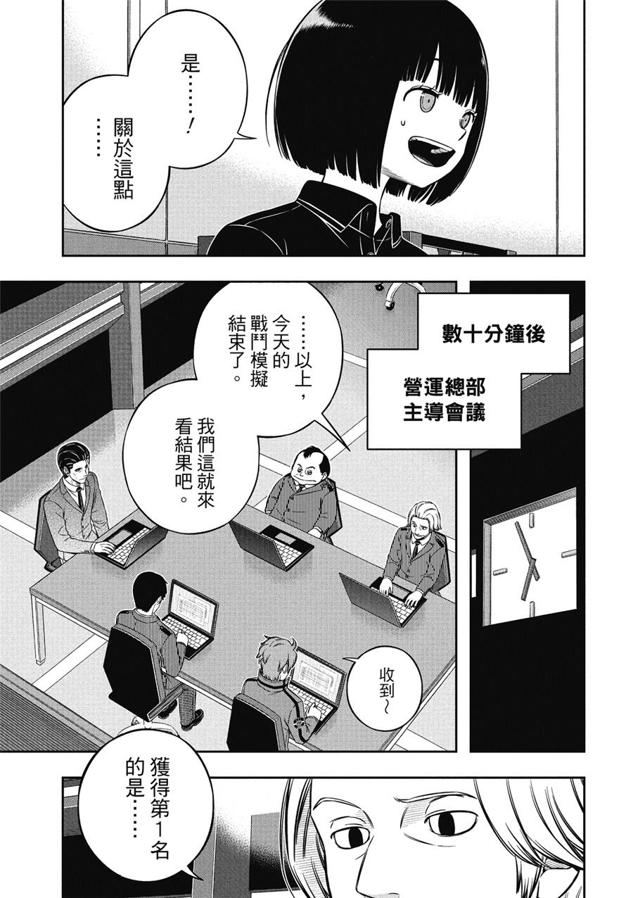 World Trigger: 233話 - 第11页