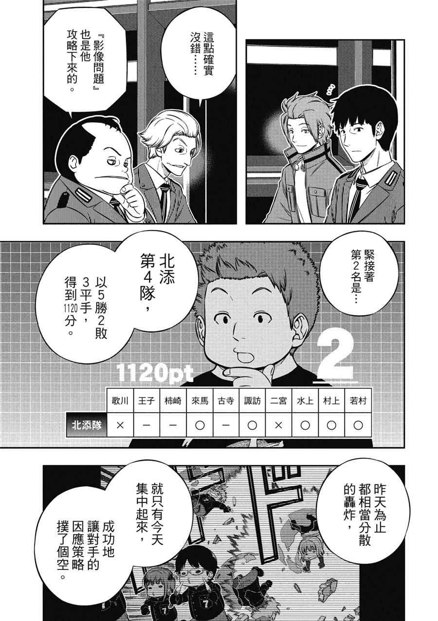 World Trigger: 233話 - 第13页