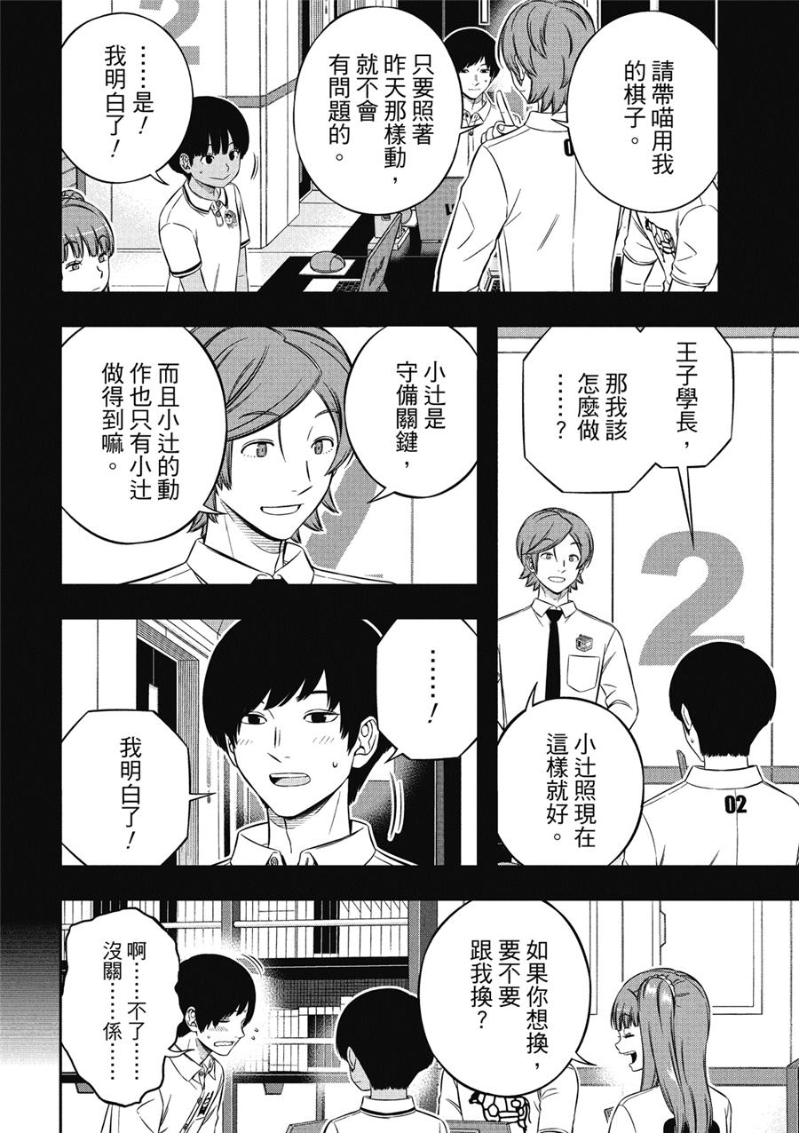 World Trigger: 233話 - 第18页