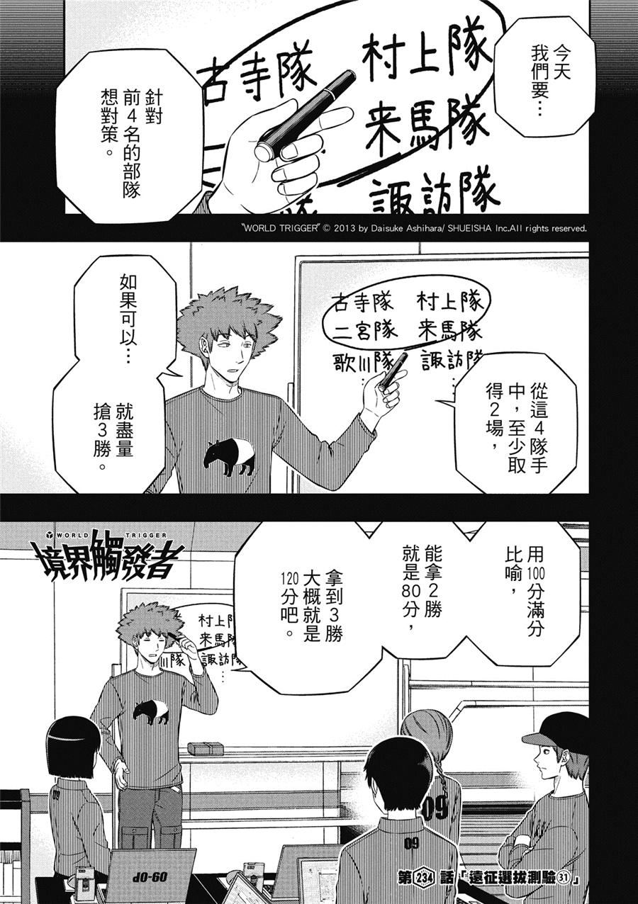 World Trigger: 234話 - 第2页