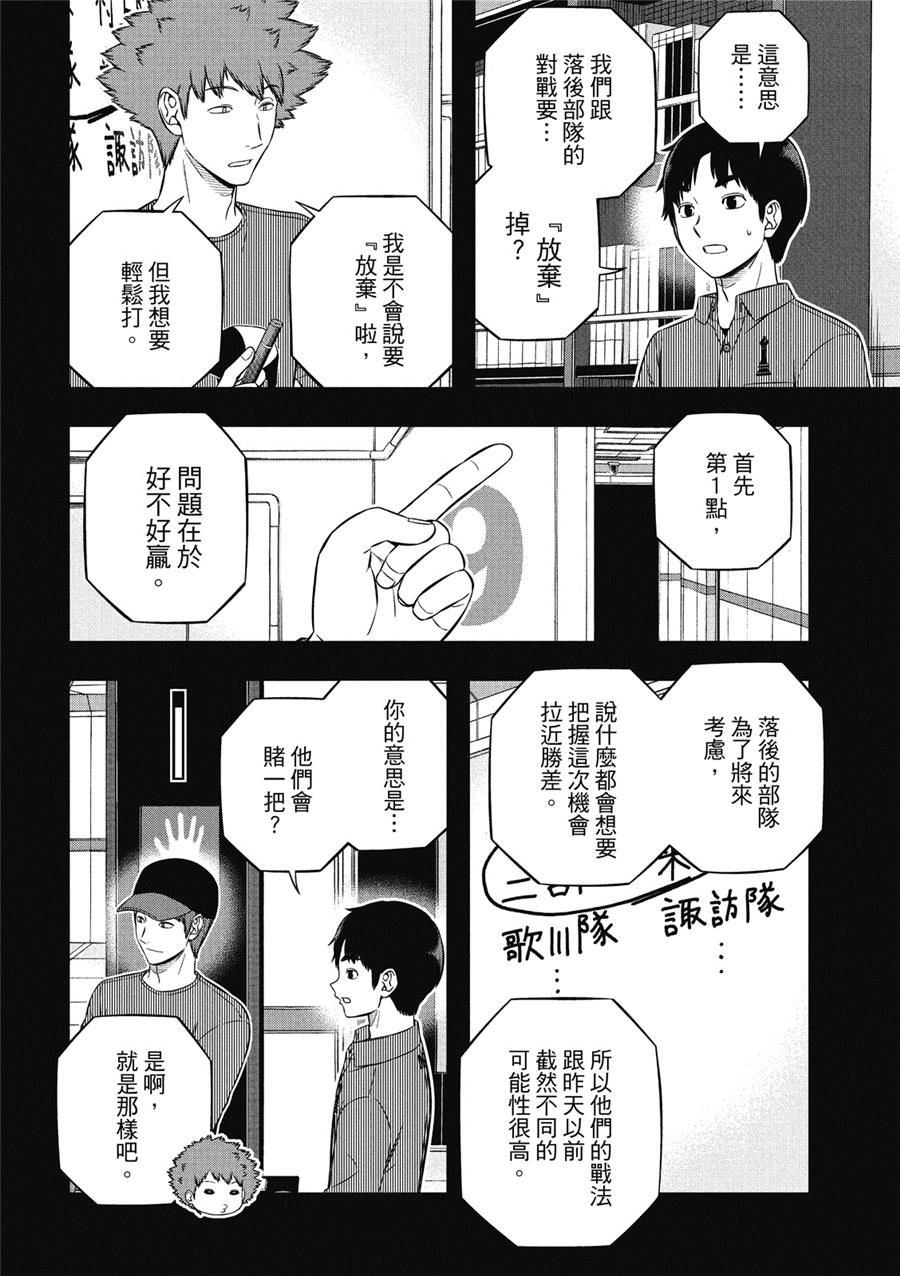 World Trigger: 234話 - 第3页