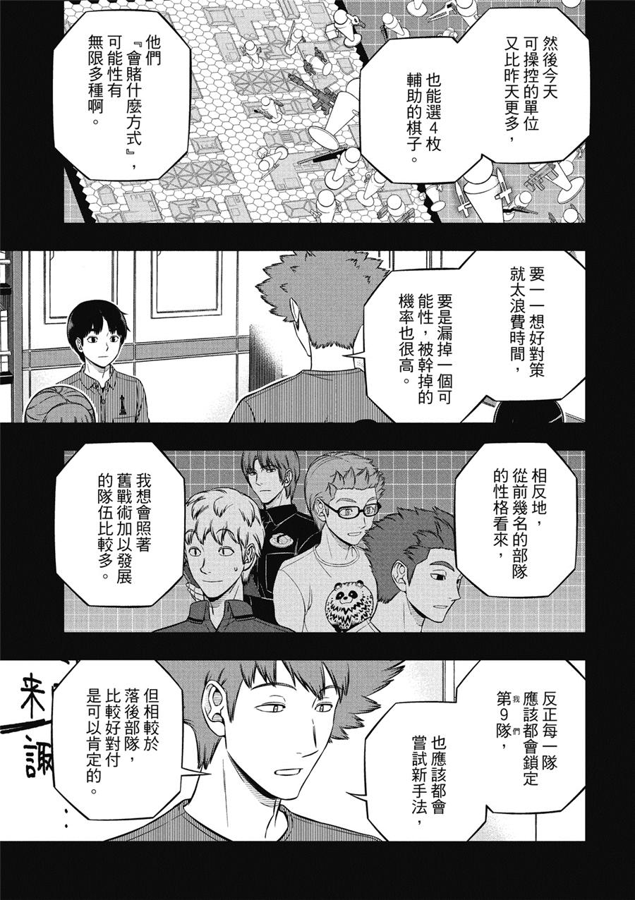 World Trigger: 234話 - 第4页