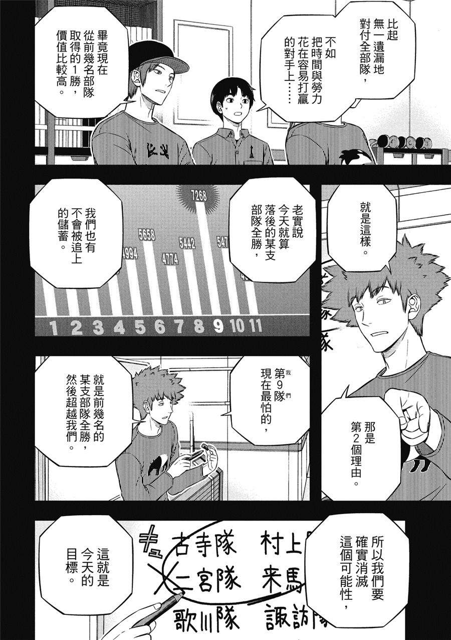 World Trigger: 234話 - 第5页