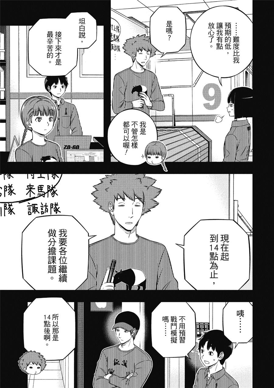 World Trigger: 234話 - 第6页