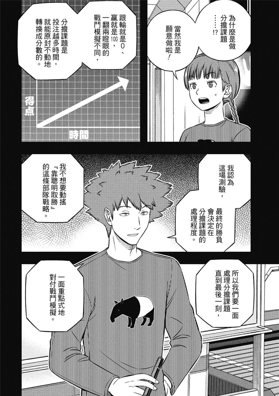 World Trigger: 234話 - 第7页