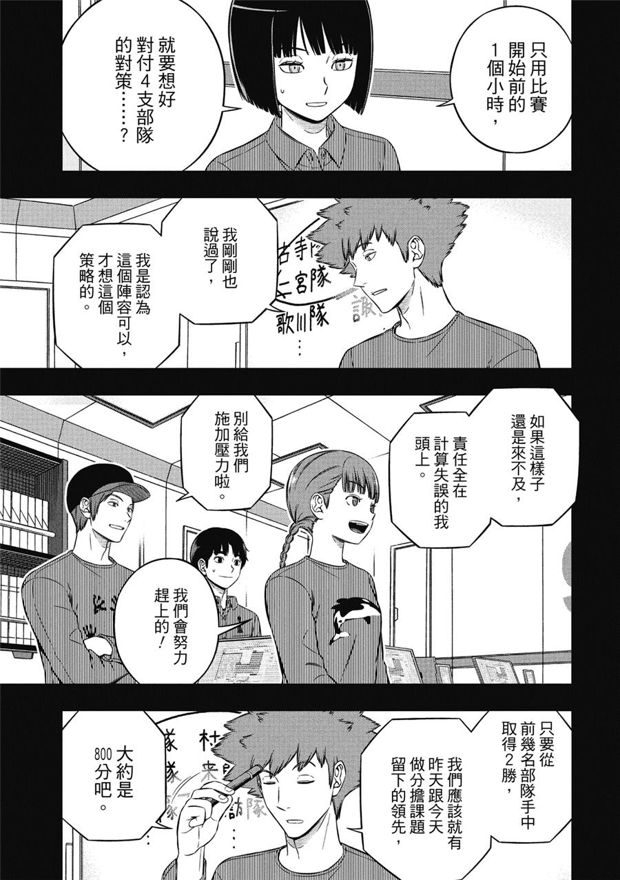 World Trigger: 234話 - 第8页