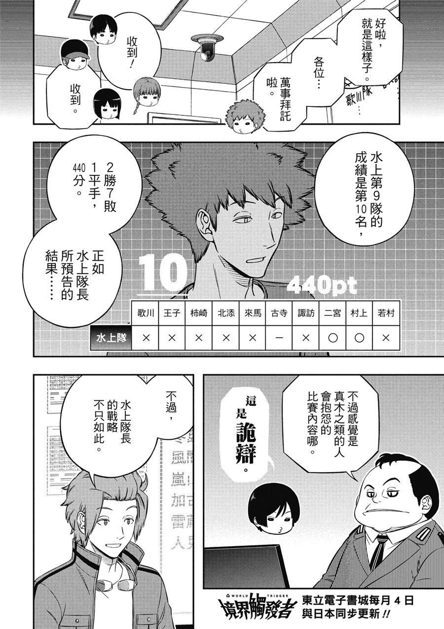 World Trigger: 234話 - 第9页