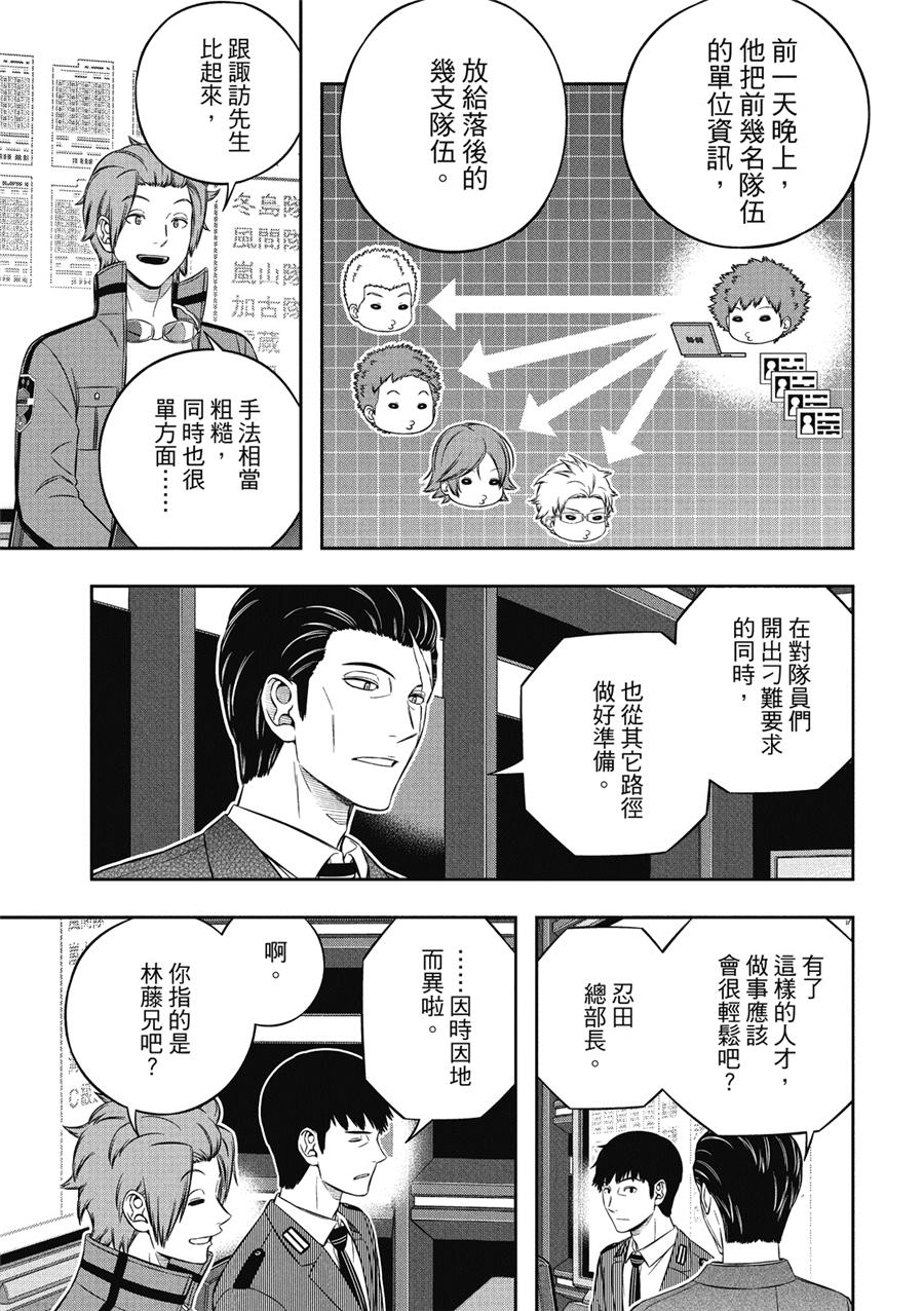 World Trigger: 234話 - 第10页