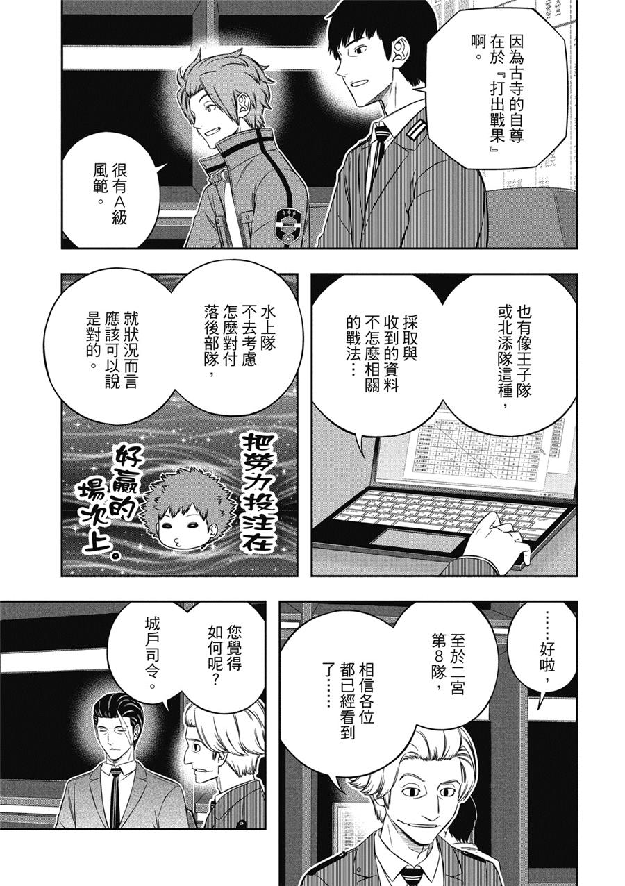 World Trigger: 234話 - 第12页