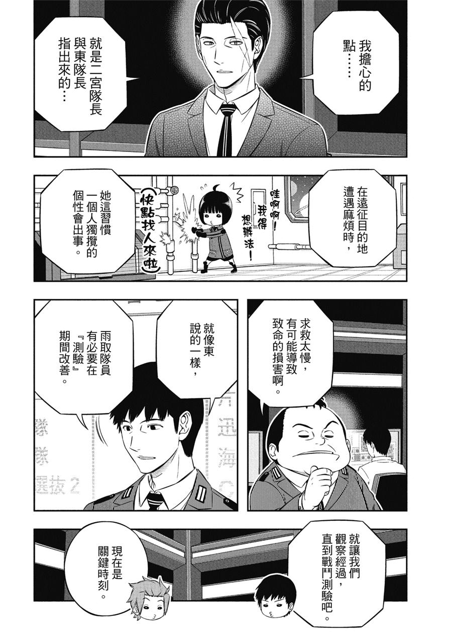 World Trigger: 234話 - 第13页