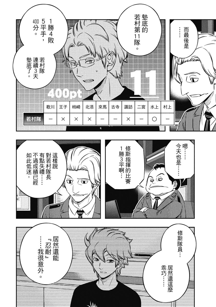 World Trigger: 234話 - 第15页