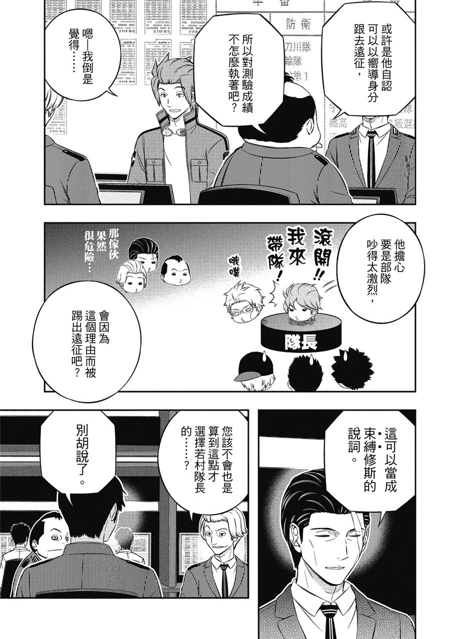 World Trigger: 234話 - 第16页