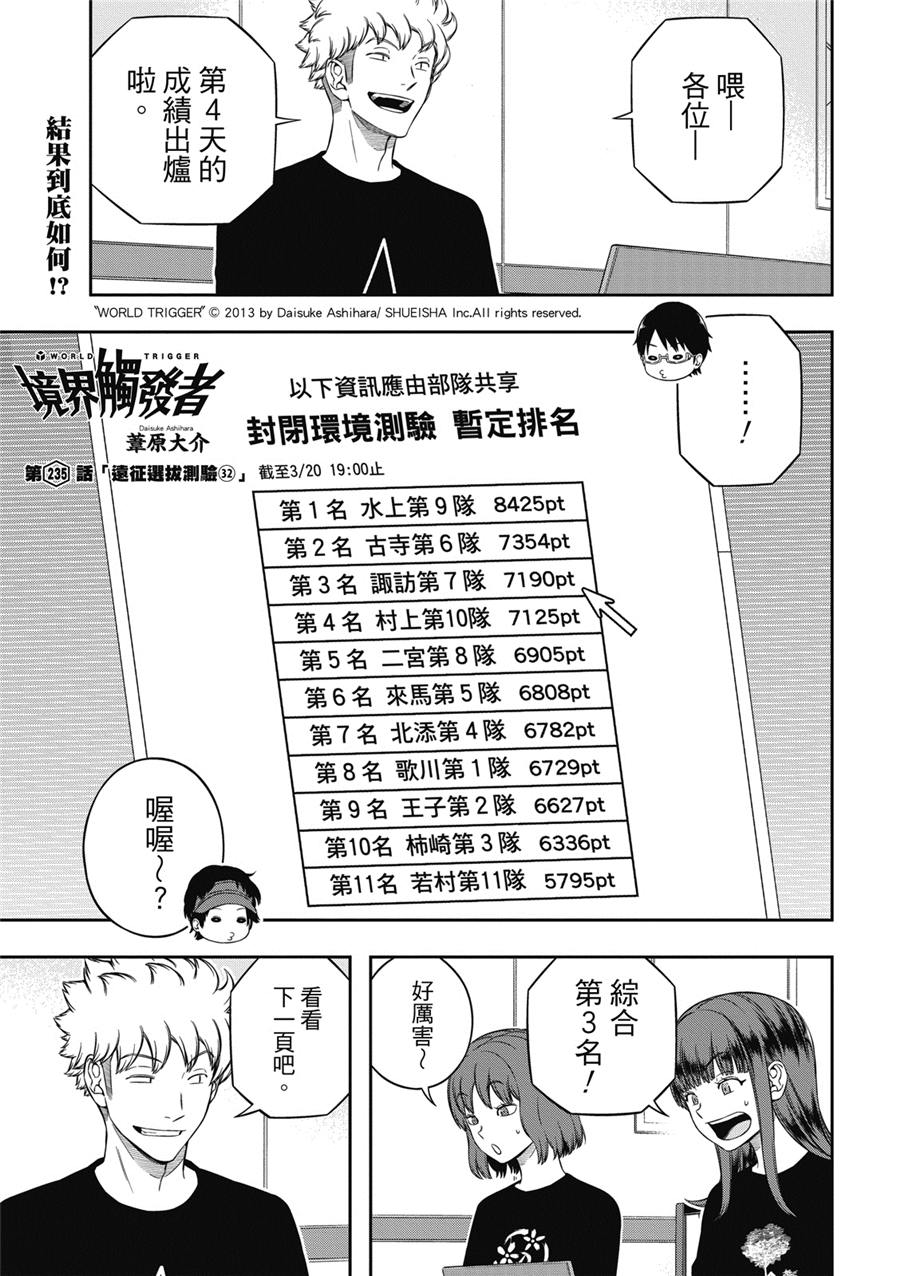 World Trigger: 235話 - 第3页