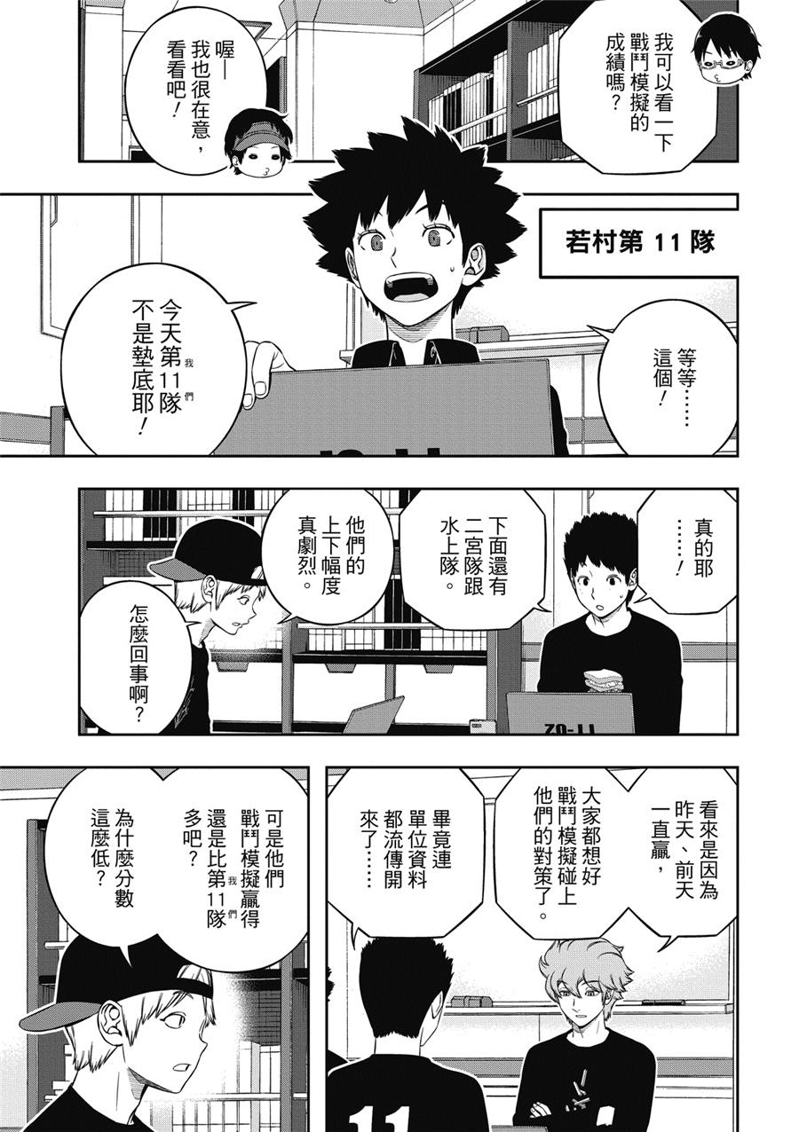 World Trigger: 235話 - 第5页