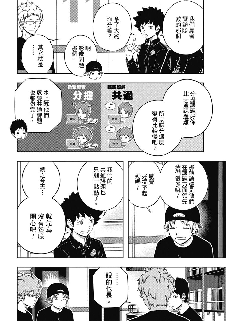 World Trigger: 235話 - 第6页