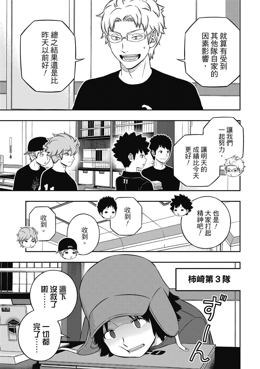 World Trigger: 235話 - 第7页