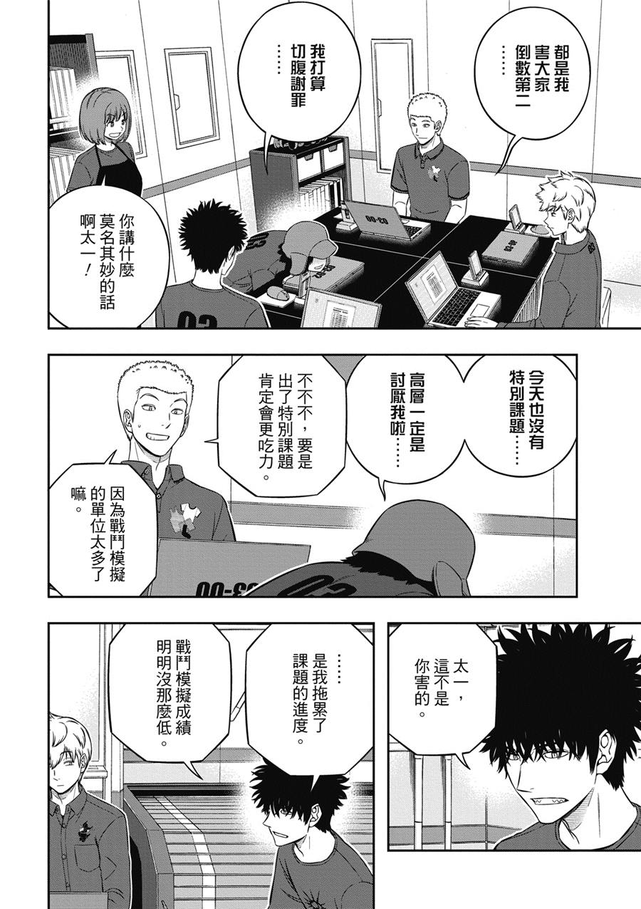 World Trigger: 235話 - 第8页