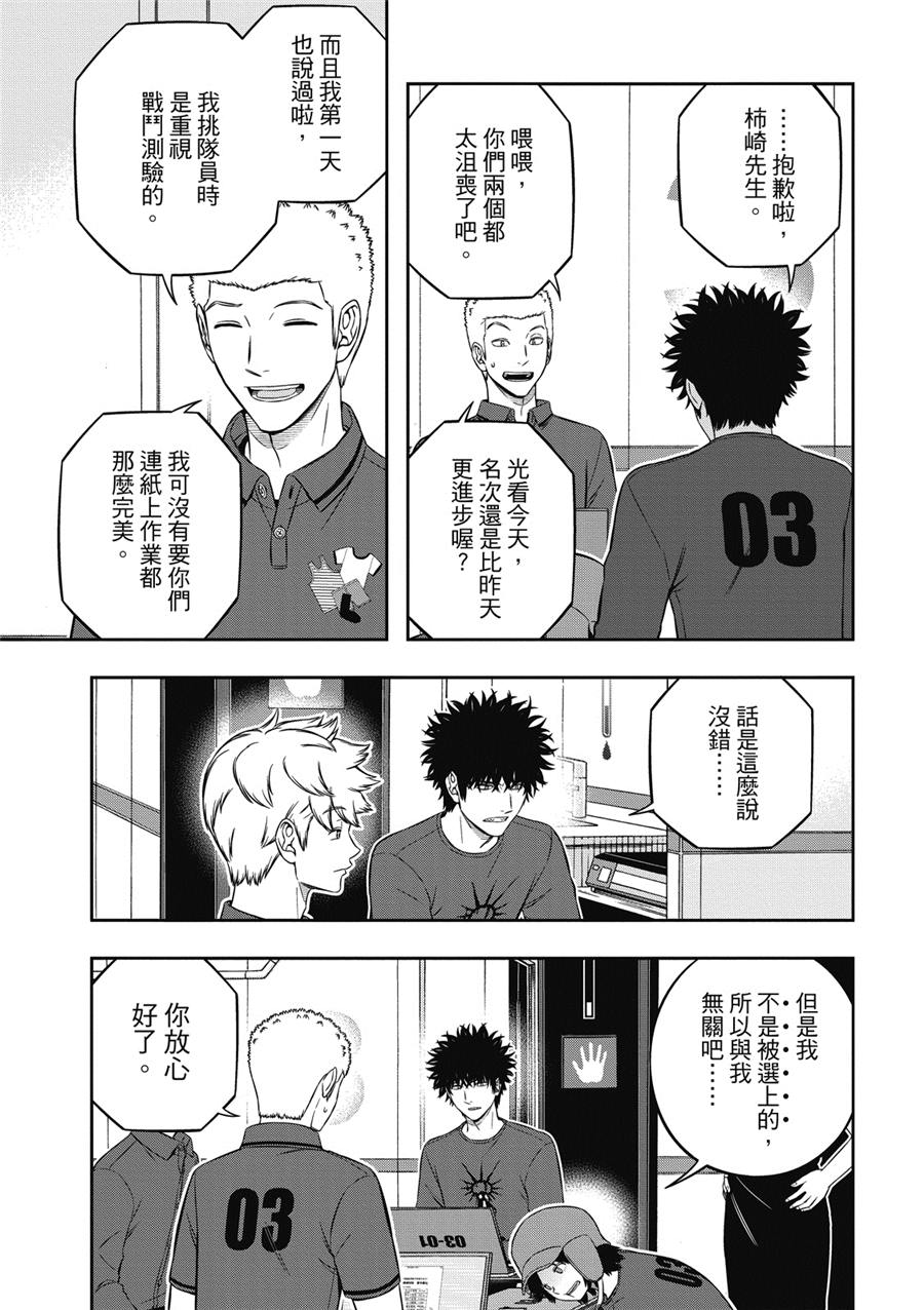 World Trigger: 235話 - 第9页