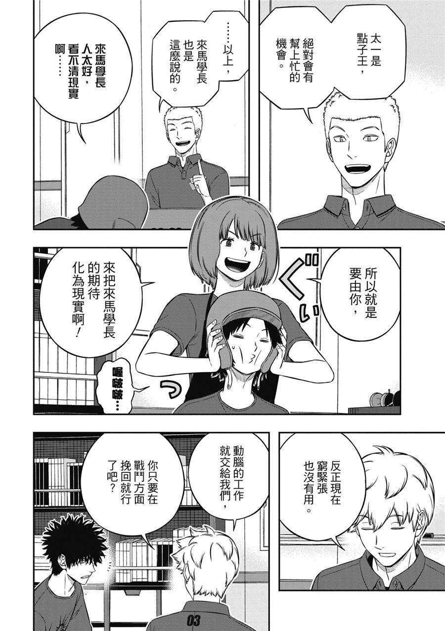 World Trigger: 235話 - 第10页