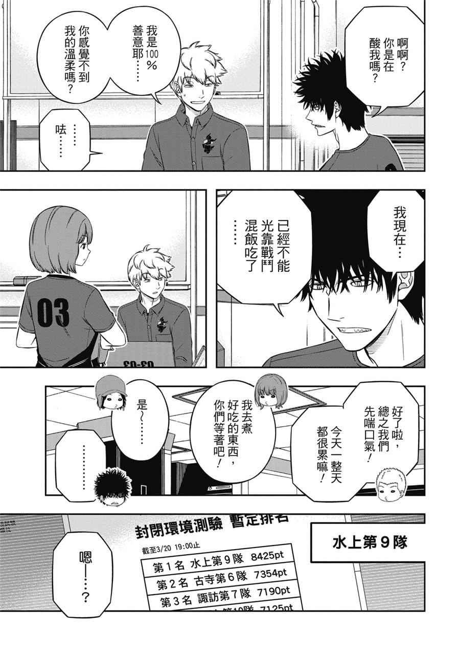 World Trigger: 235話 - 第11页