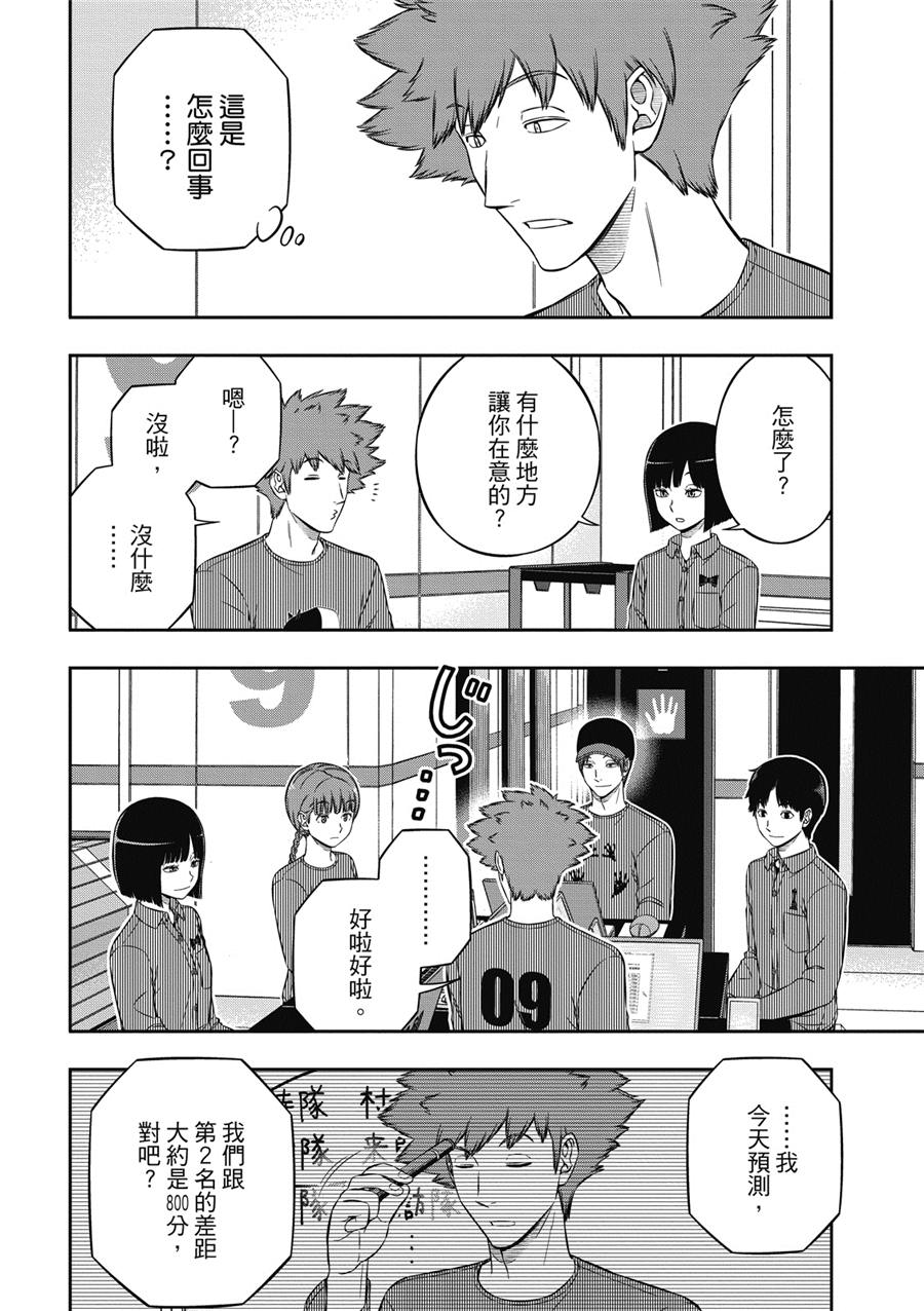 World Trigger: 235話 - 第12页