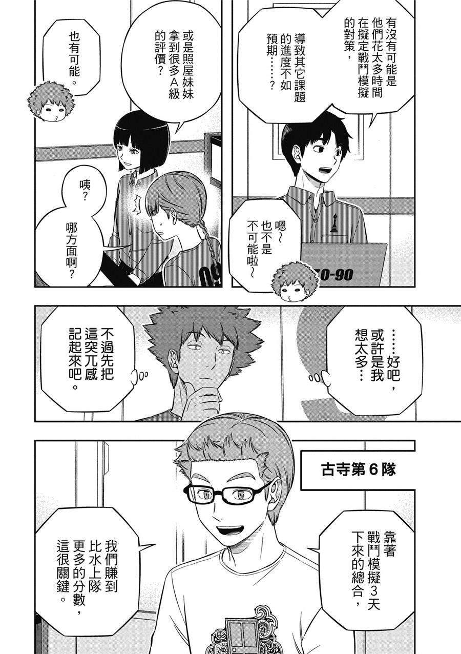 World Trigger: 235話 - 第14页