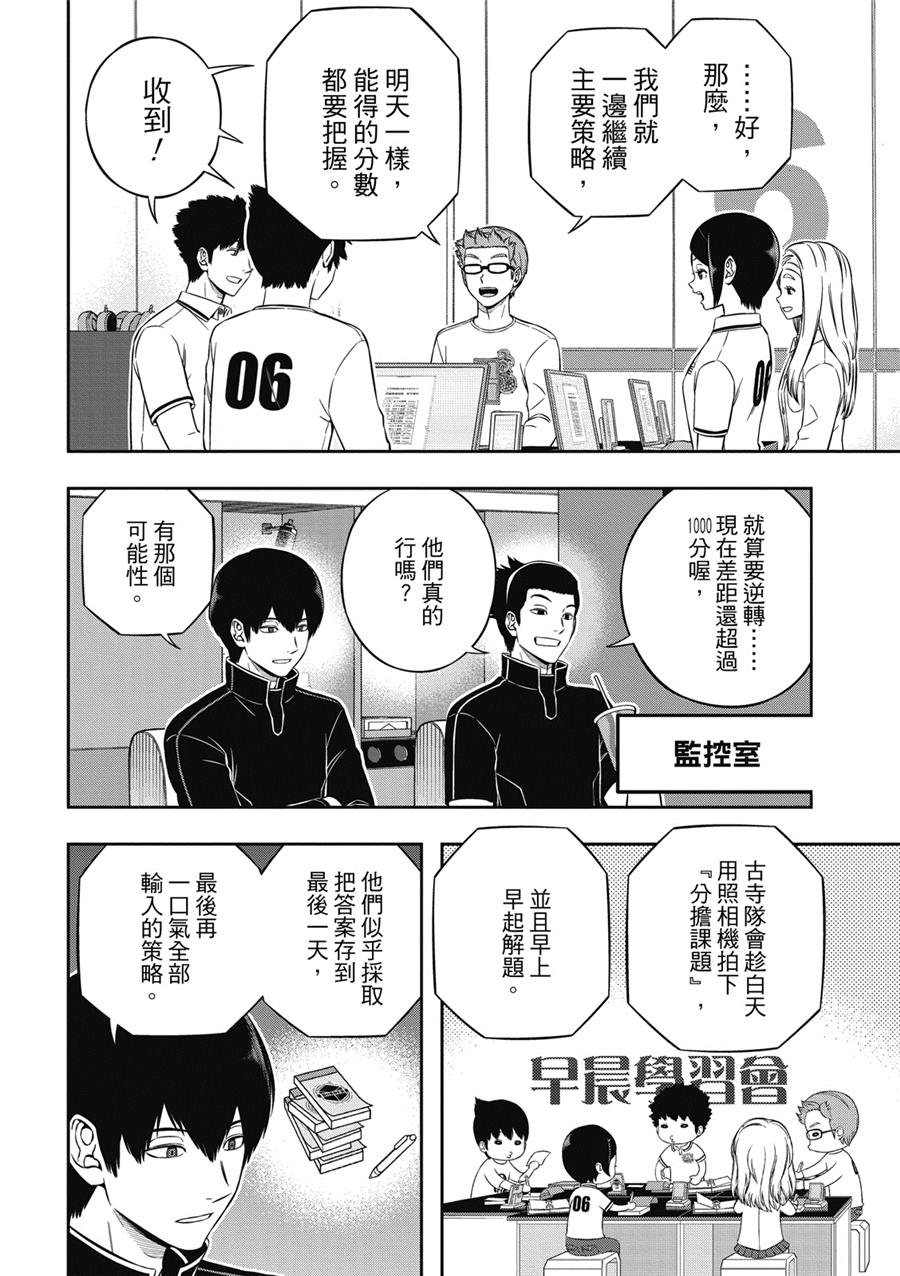 World Trigger: 235話 - 第16页