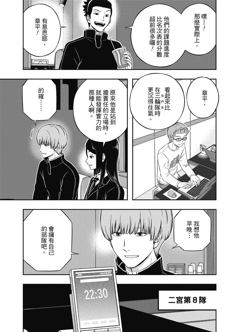 World Trigger: 235話 - 第17页