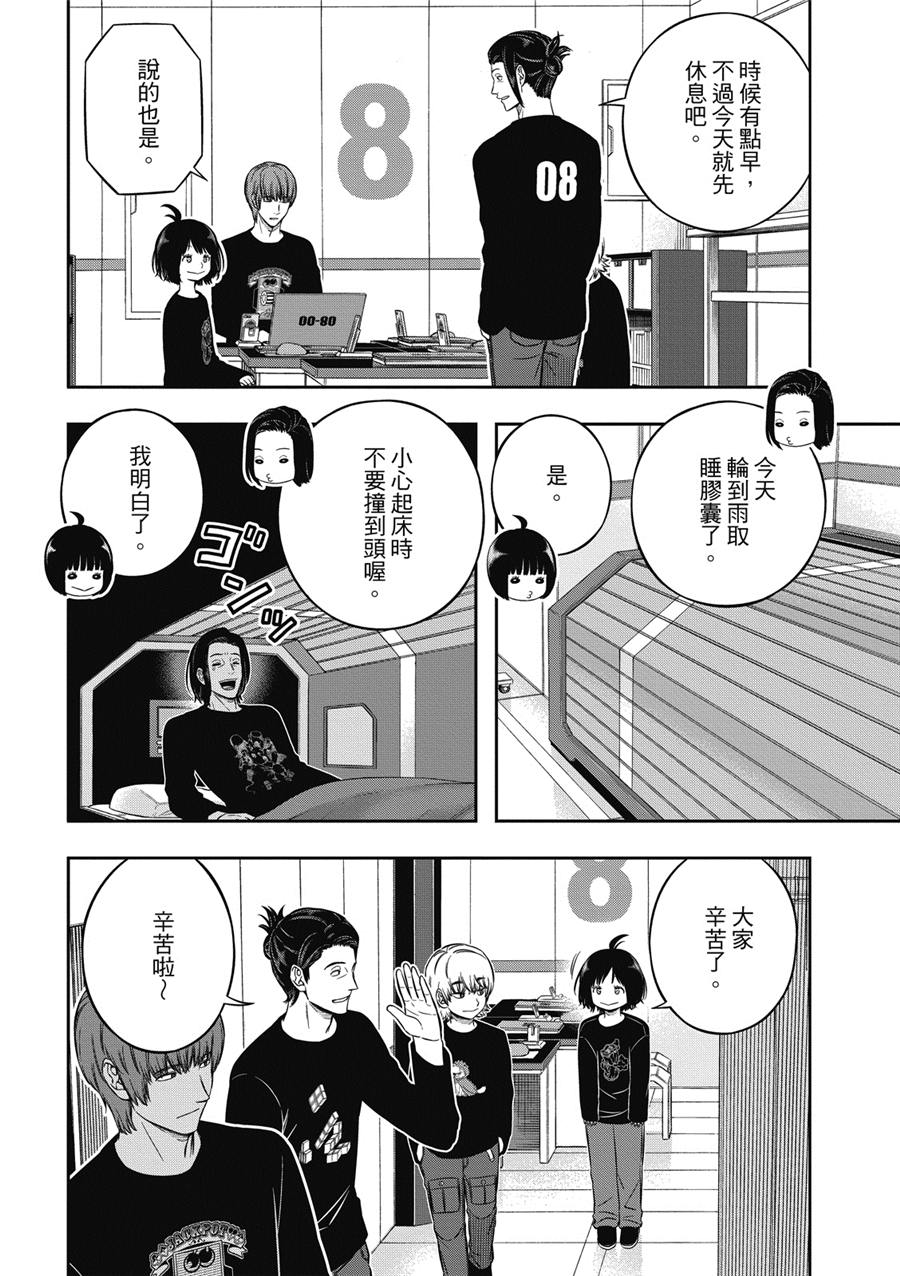 World Trigger: 235話 - 第18页