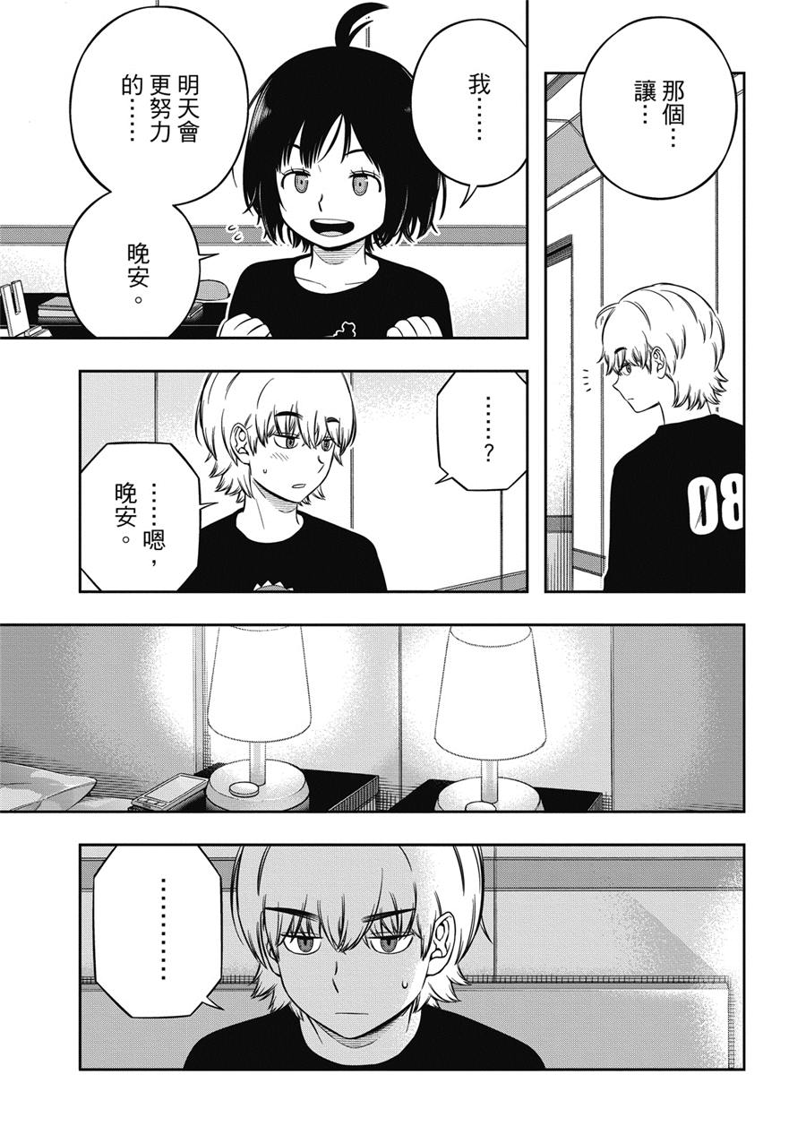 World Trigger: 235話 - 第19页