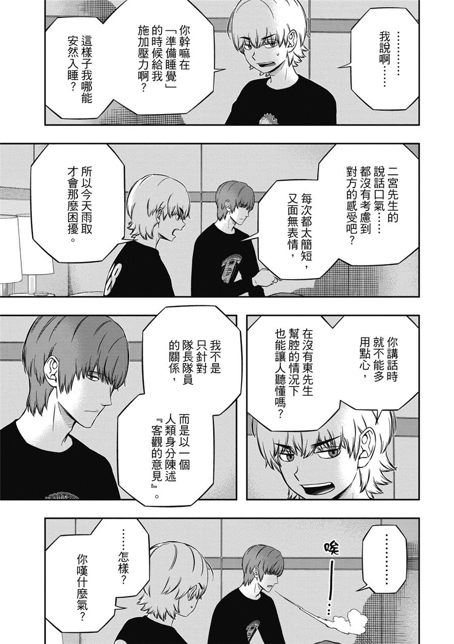 World Trigger: 235話 - 第21页