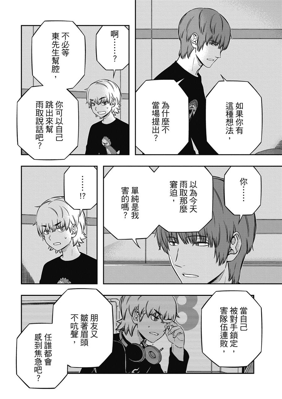 World Trigger: 235話 - 第22页