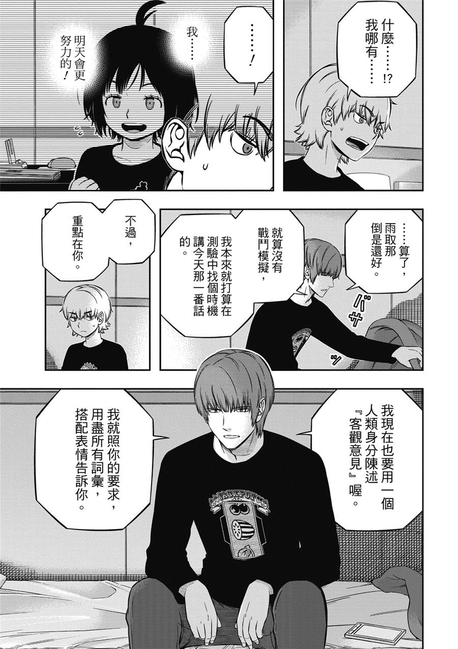 World Trigger: 235話 - 第23页