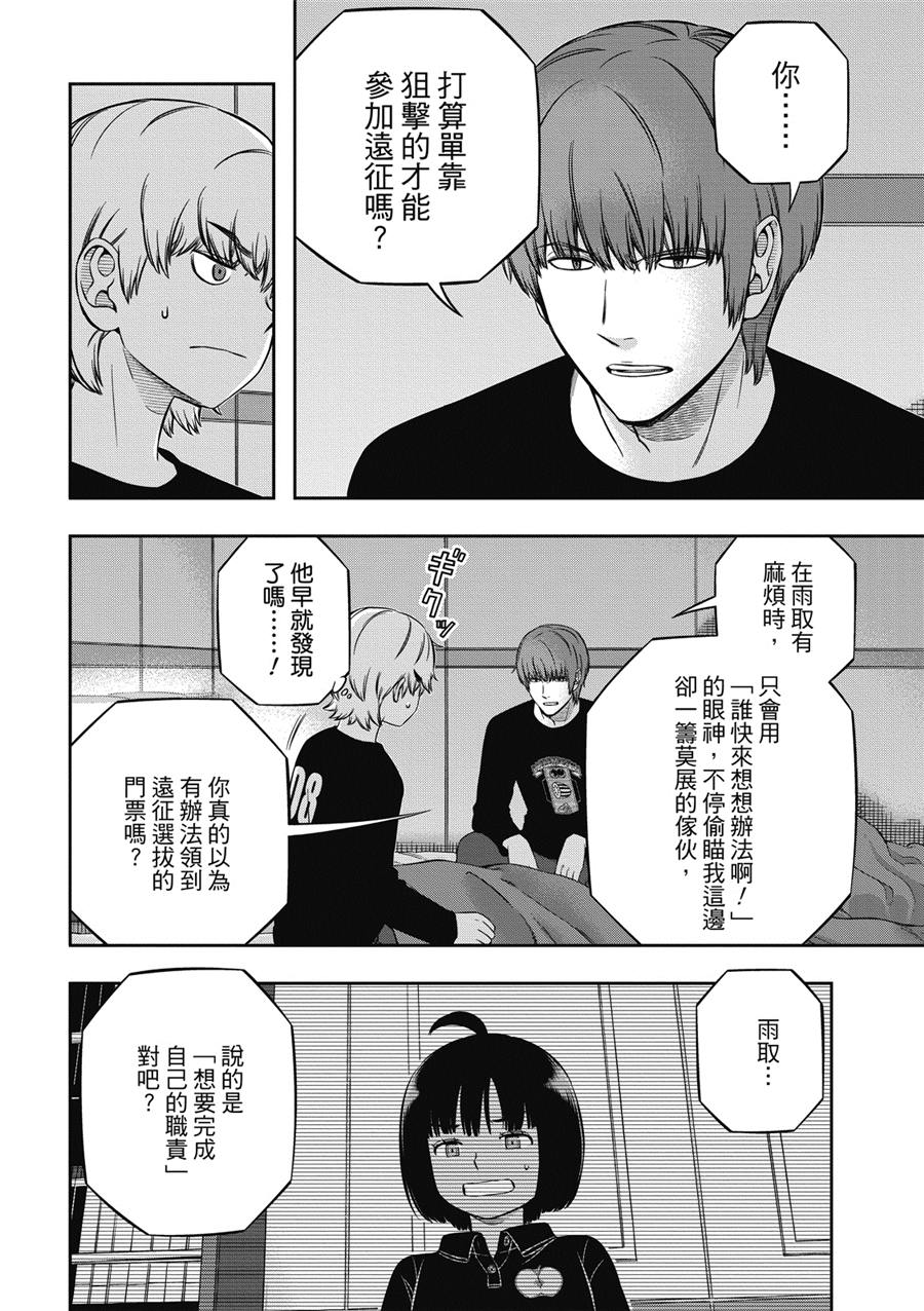 World Trigger: 235話 - 第24页