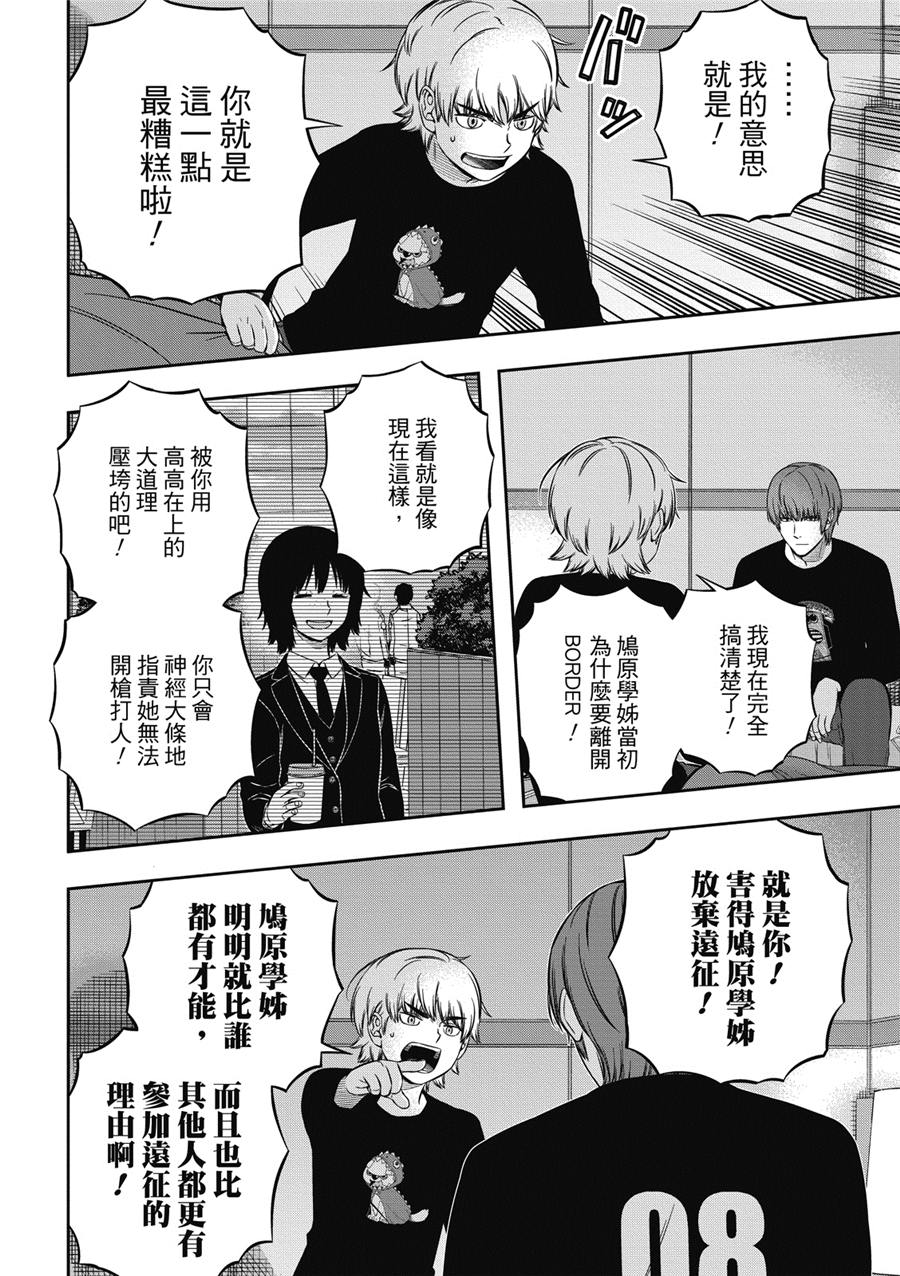 World Trigger: 235話 - 第26页