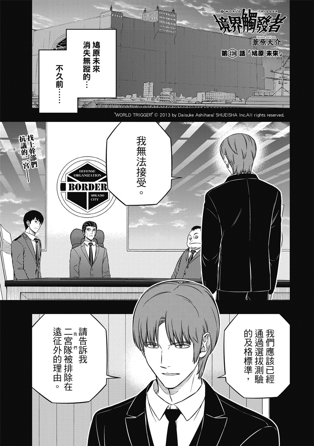 World Trigger: 236話 - 第3页