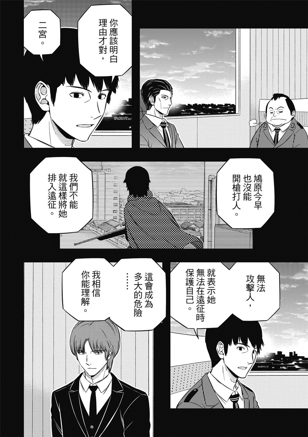 World Trigger: 236話 - 第4页