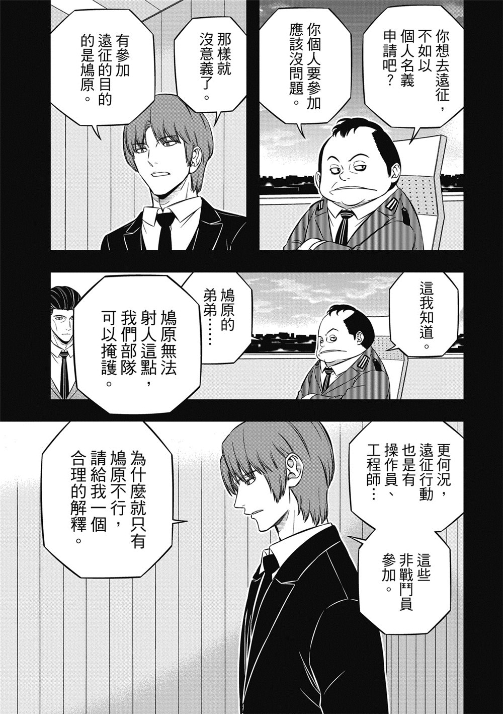 World Trigger: 236話 - 第5页