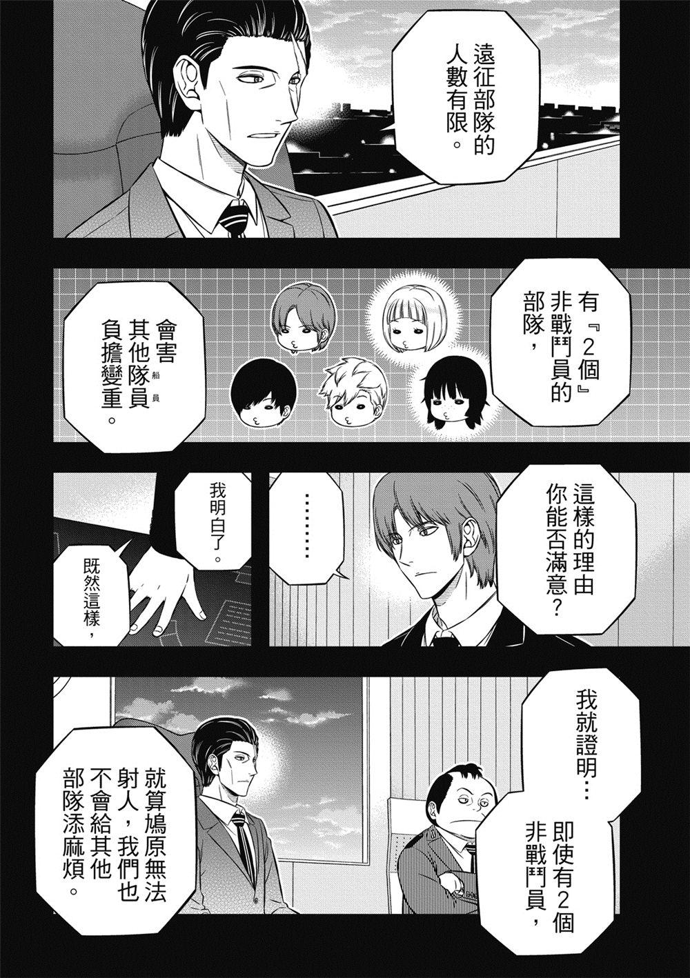 World Trigger: 236話 - 第6页