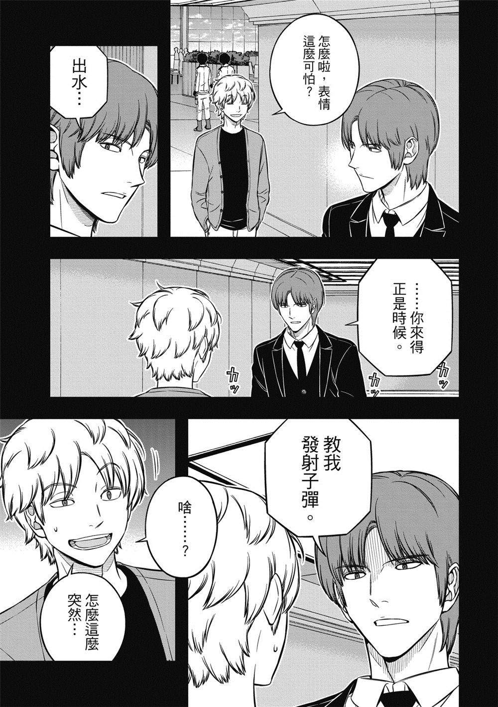 World Trigger: 236話 - 第9页