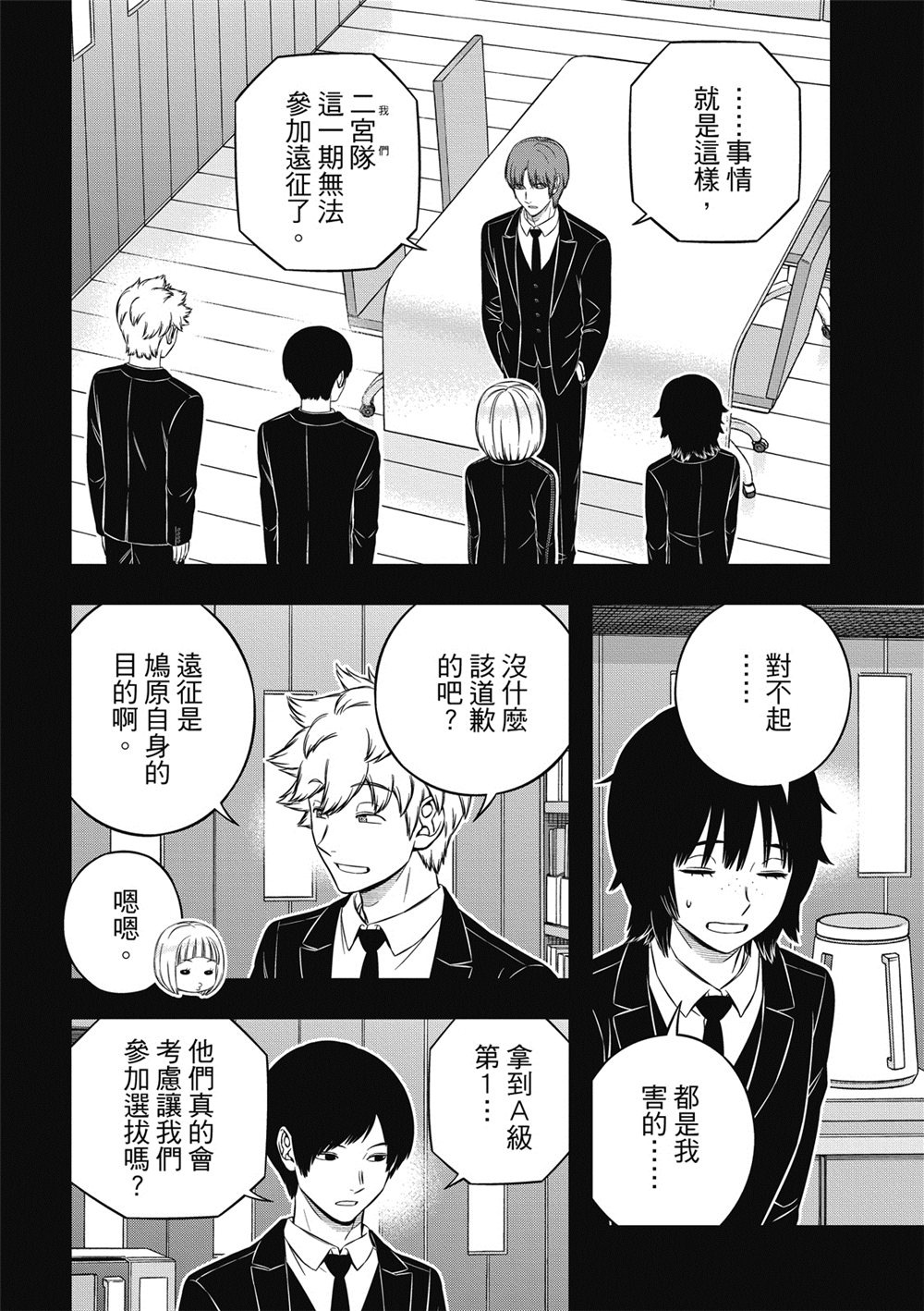 World Trigger: 236話 - 第12页