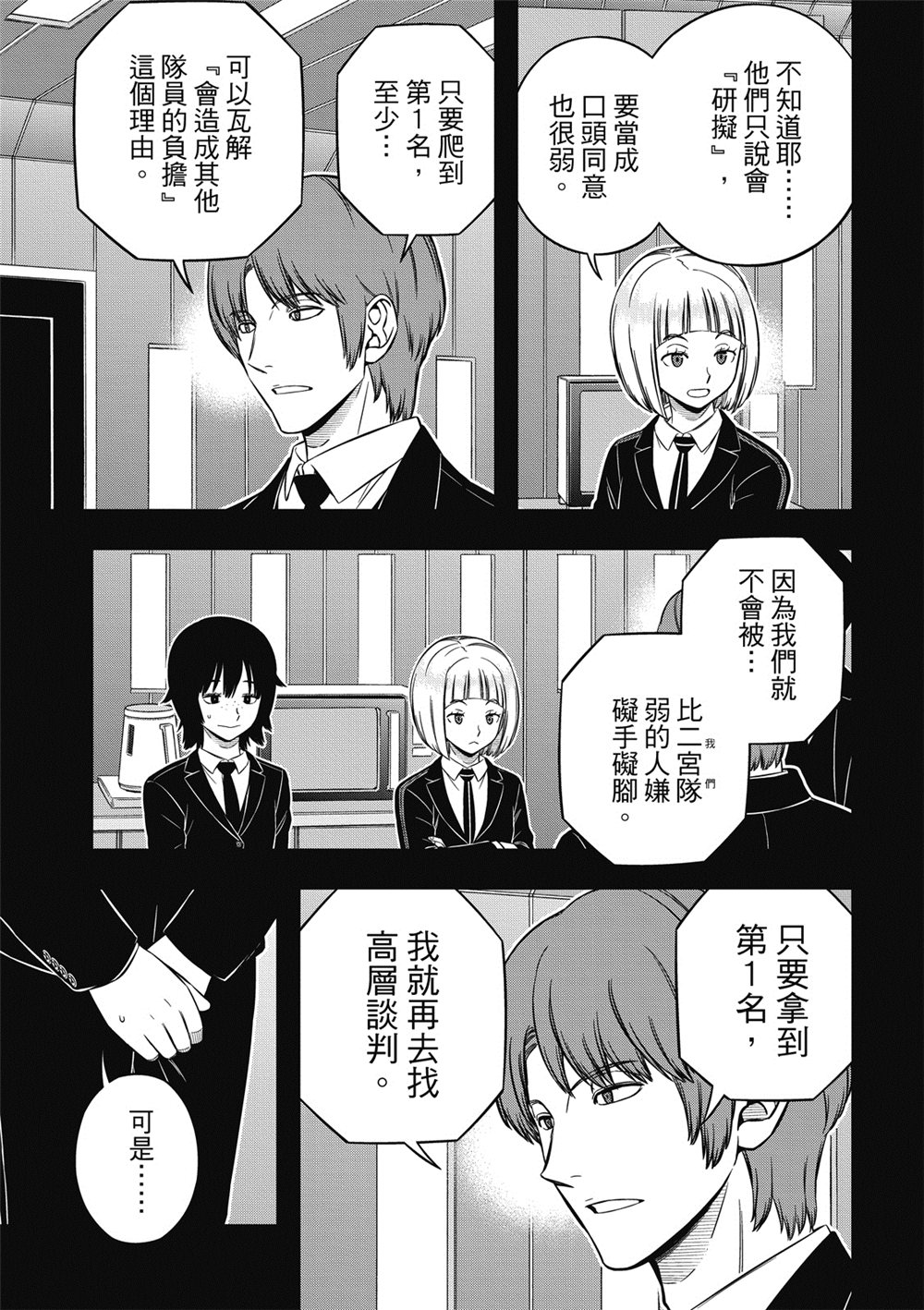 World Trigger: 236話 - 第13页